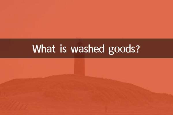 蝉蜕什么是水洗货