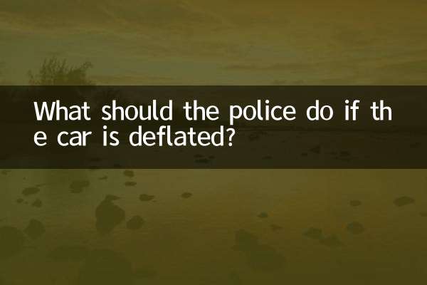 車の空気が抜けていたら警察はどうするのでしょうか？