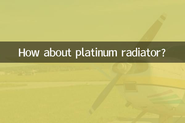 铂格暖气片怎么样