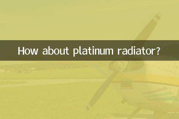 プラチナラジエーターはどうでしょうか？