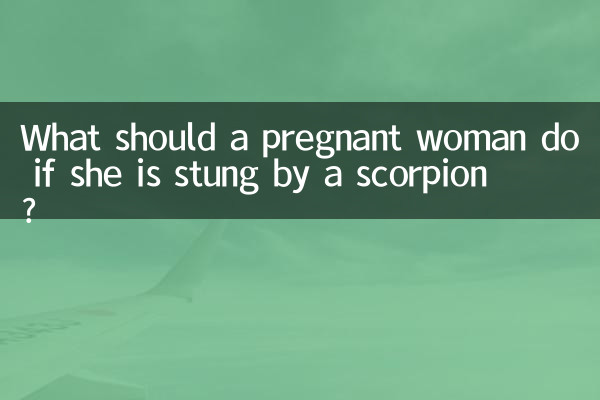 ماذا تفعل المرأة الحامل إذا لدغتها عقرب؟