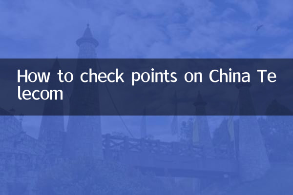 نحوه بررسی نقاط در China Telecom