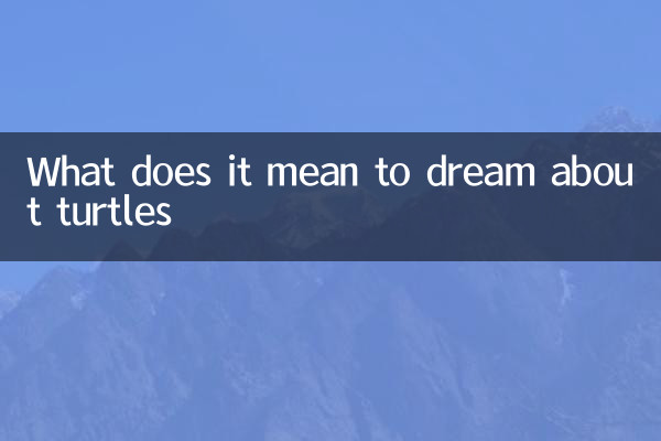 कछुओं के बारे में सपने देखने का क्या मतलब है