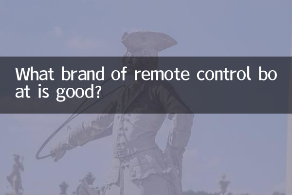 কোন ব্র্যান্ডের রিমোট কন্ট্রোল বোট ভালো?