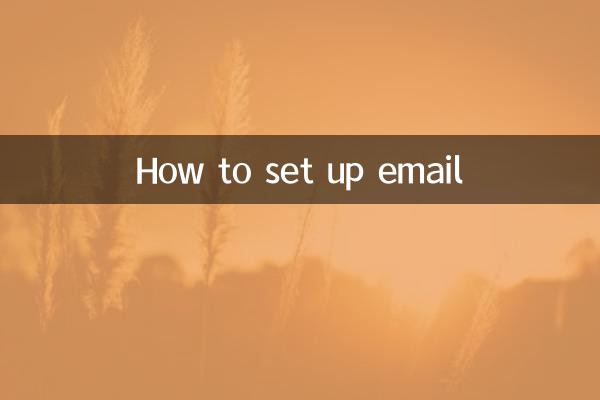 Как настроить электронную почту