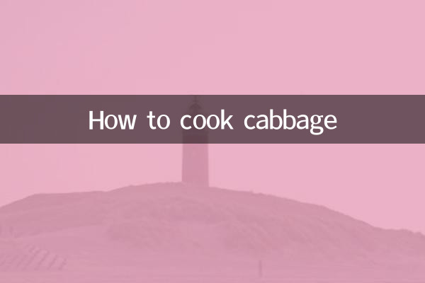 양배추 요리하는 법