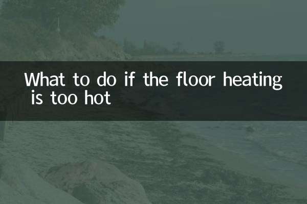 ماذا تفعل إذا كانت التدفئة الأرضية ساخنة جدًا؟