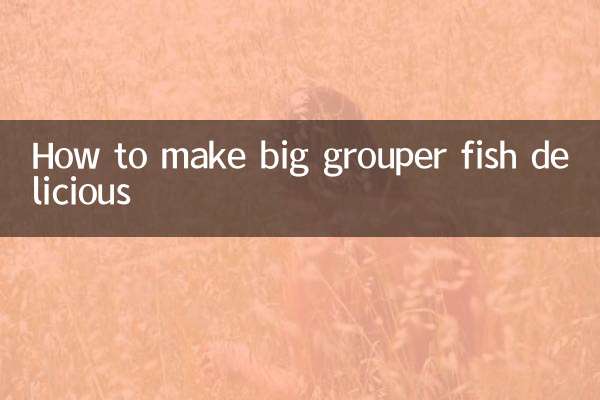 大斑鱼怎么做好吃