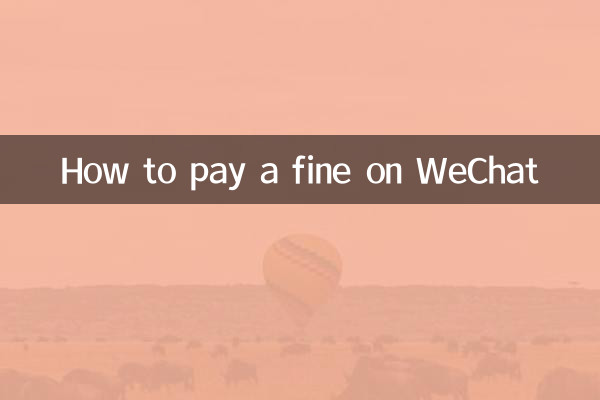 نحوه پرداخت جریمه در وی چت