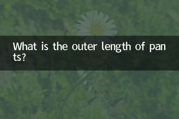 قد بیرونی شلوار چقدر است؟