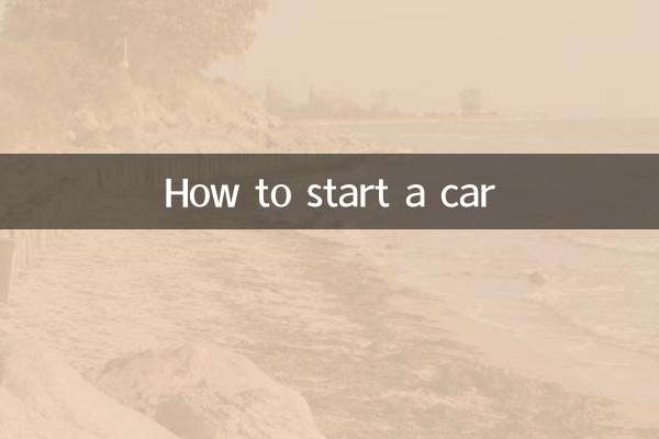 كيف تبدأ السيارة