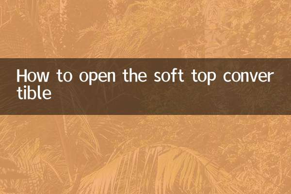 কিভাবে সফট টপ কনভার্টেবল খুলবেন