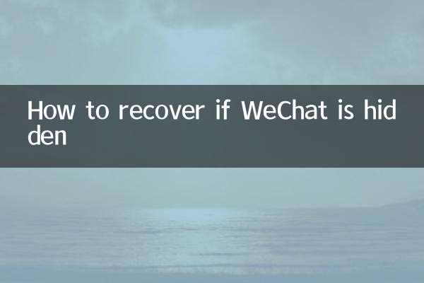 WeChat লুকানো থাকলে কীভাবে পুনরুদ্ধার করবেন