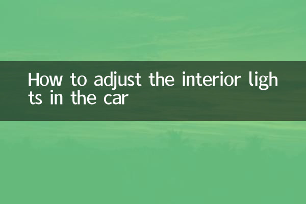 کار میں داخلہ لائٹس کو کس طرح ایڈجسٹ کریں