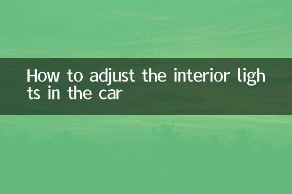 نحوه تنظیم چراغ های داخل خودرو