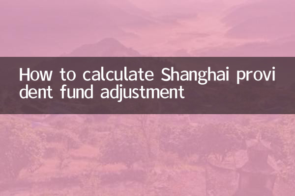 Cómo calcular el ajuste del fondo de previsión de Shanghai