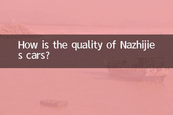 纳智捷的车怎么样质量