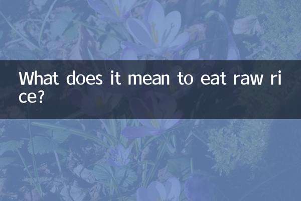 Что значит есть сырой рис?