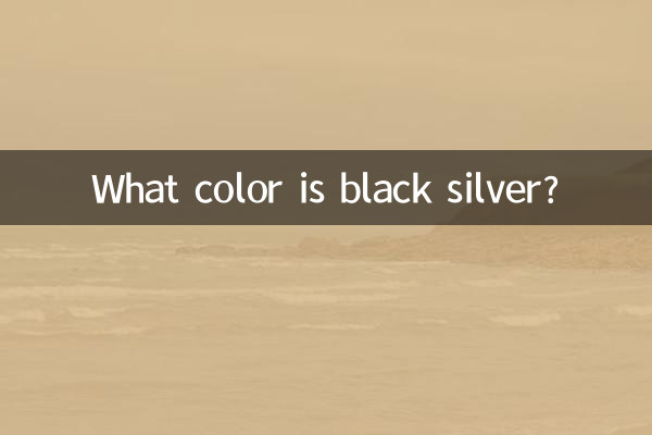 ما هو لون الفضة السوداء؟