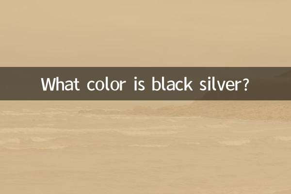 ما هو لون الفضة السوداء؟