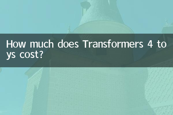 트랜스포머 4 장난감의 가격은 얼마입니까?