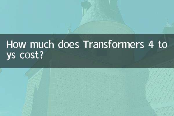 트랜스포머 4 장난감의 가격은 얼마입니까?