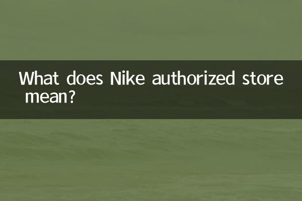 What does Nike authorized store mean?