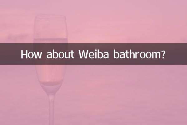 衛霸衛浴怎麼樣