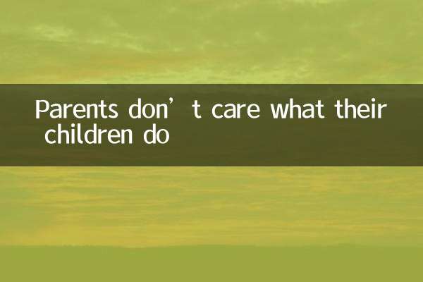부모는 자녀가 무엇을 하든 관심이 없다
