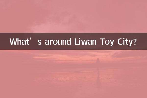 لیوان کھلونا شہر کے آس پاس کیا ہے؟