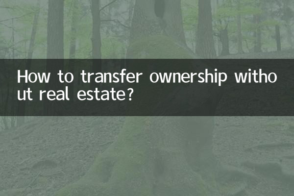 نحوه انتقال مالکیت بدون ملک چگونه است؟
