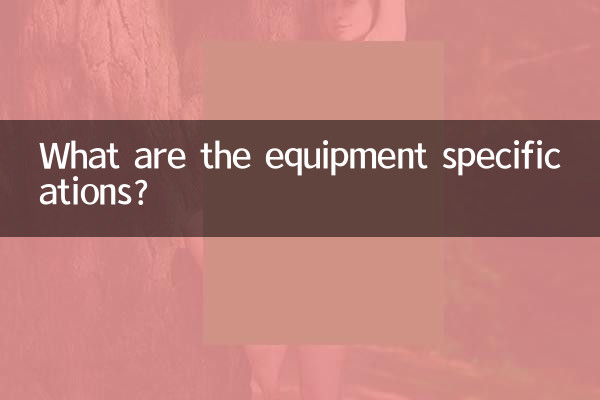 ما هي مواصفات المعدات؟