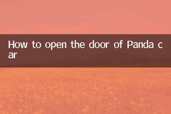 كيفية فتح باب سيارة الباندا