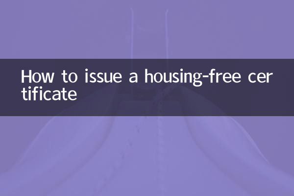 怎么开个无房证明怎么开