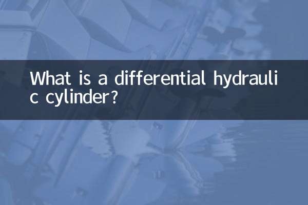 একটি ডিফারেনশিয়াল হাইড্রোলিক সিলিন্ডার কি?