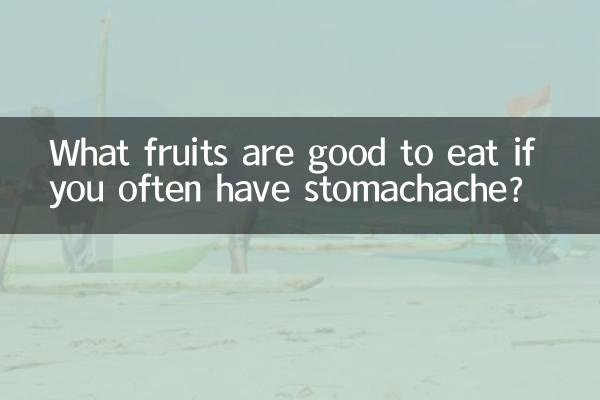 अगर आपको अक्सर पेट दर्द होता है तो कौन से फल खाना अच्छा है?