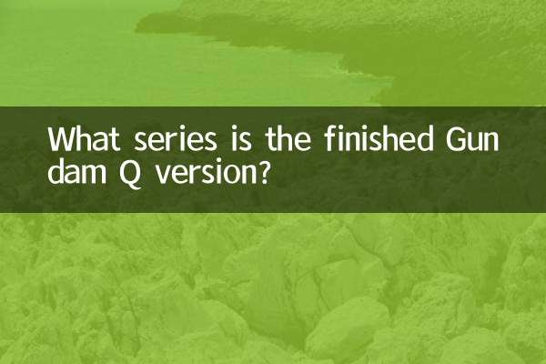 तैयार गुंडम क्यू संस्करण कौन सी श्रृंखला है?