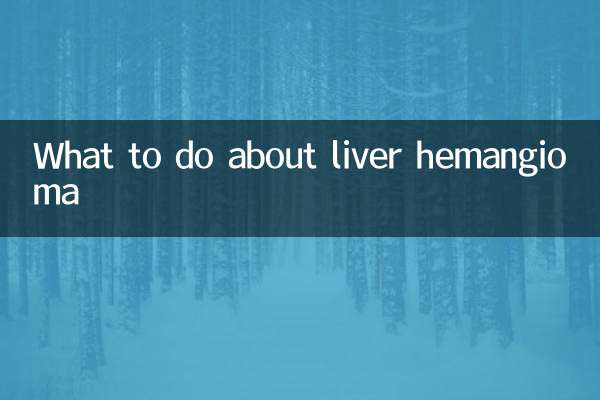Что делать с гемангиомой печени