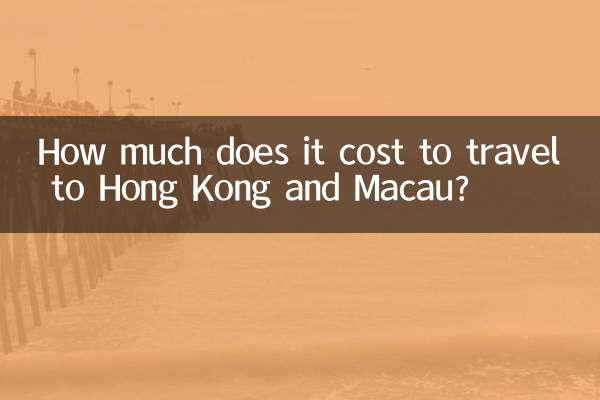 홍콩과 마카오를 여행하는 데 드는 비용은 얼마입니까?