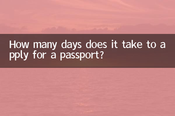 여권을 신청하는 데 며칠이 걸립니까?