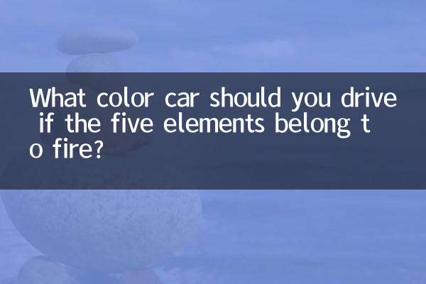 ما هو لون السيارة الذي يجب أن تقوده إذا كانت العناصر الخمسة تنتمي إلى النار؟
