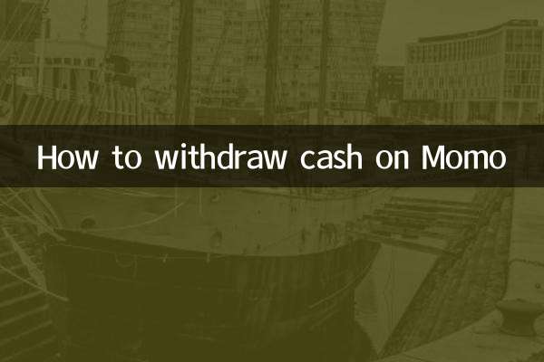 陌陌提現怎麼提現