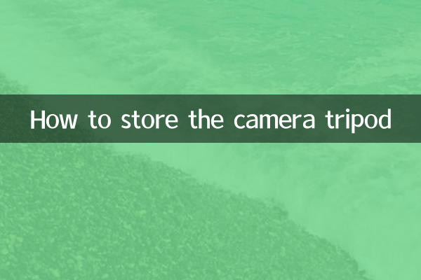 كيفية تخزين ترايبود الكاميرا