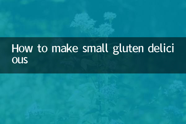 小麵筋怎麼做好吃