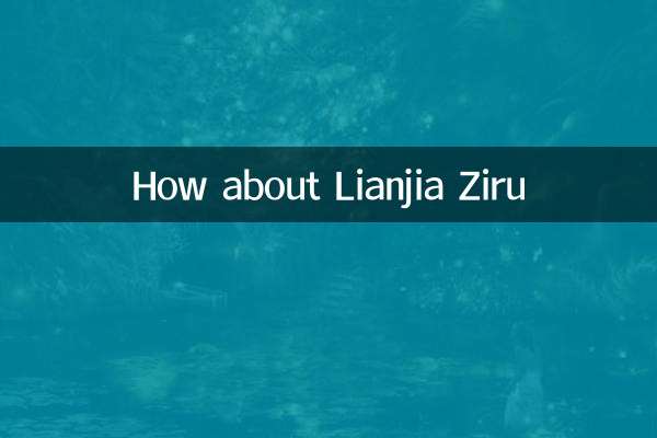 Lianjia Ziru는 어떻습니까?