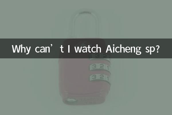 Why can’t I watch Aicheng sp?