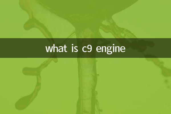 что такое двигатель с9