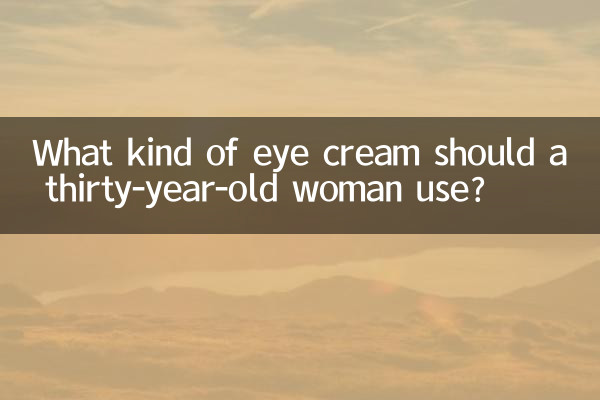 What kind of eye cream should a thirty-year-old woman use?