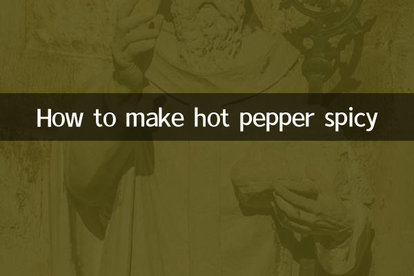 尖椒怎么去辣
