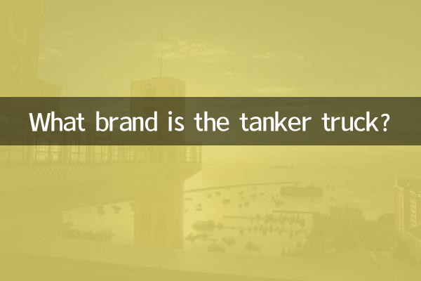 De quelle marque est le camion-citerne ?